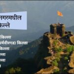 forts in ahmednagar