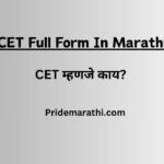 CET Long Form in Marathi || CET म्हणजे काय ?