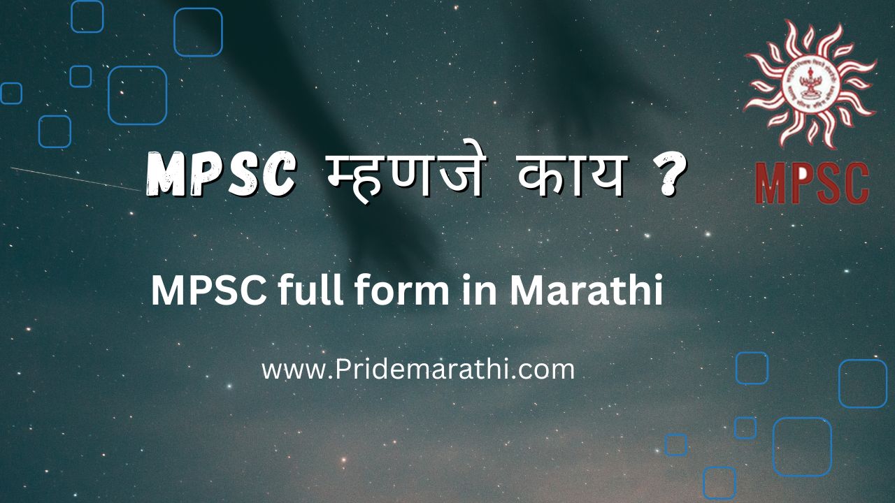 MPSC Full form in marathi