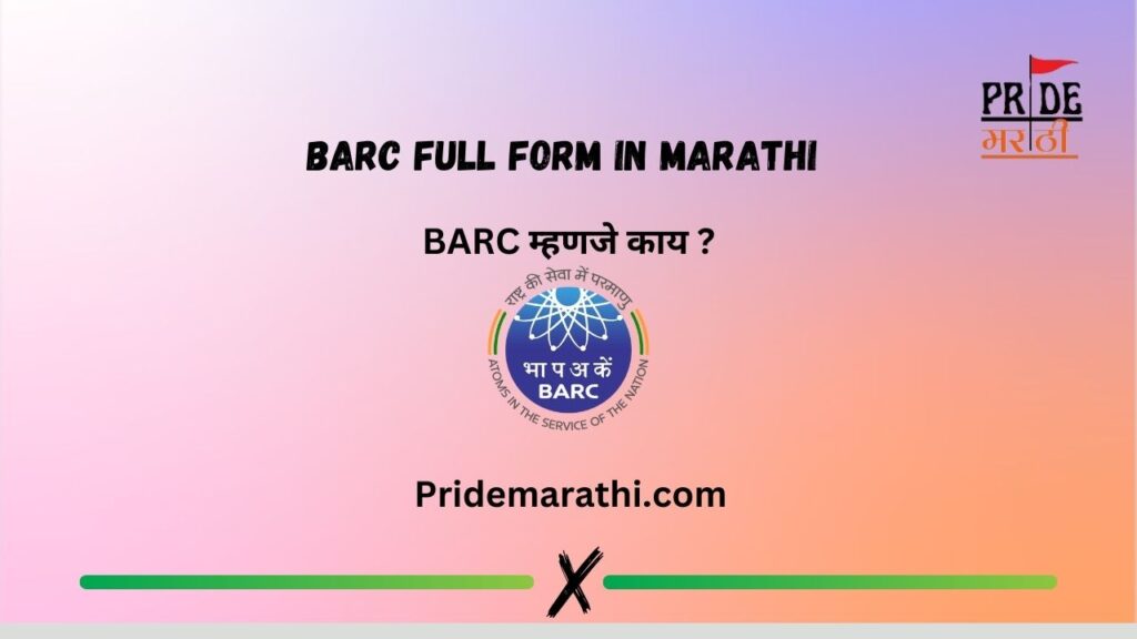 barc-full-form-in-marathi-barc