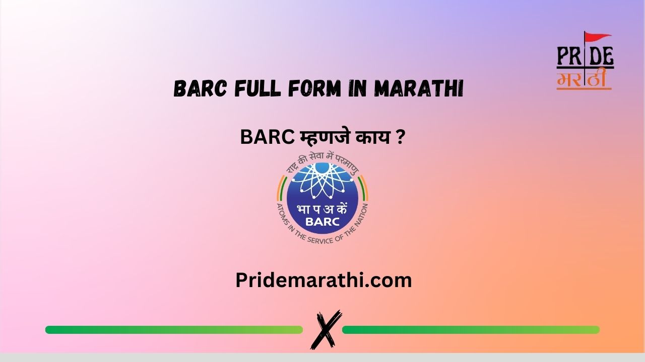 BARC Full Form In Marathi