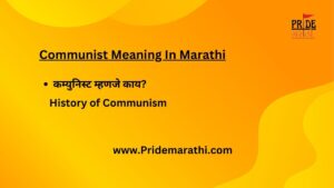 Communist Meaning In Marathi