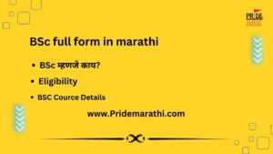 BSc full form in Marathi