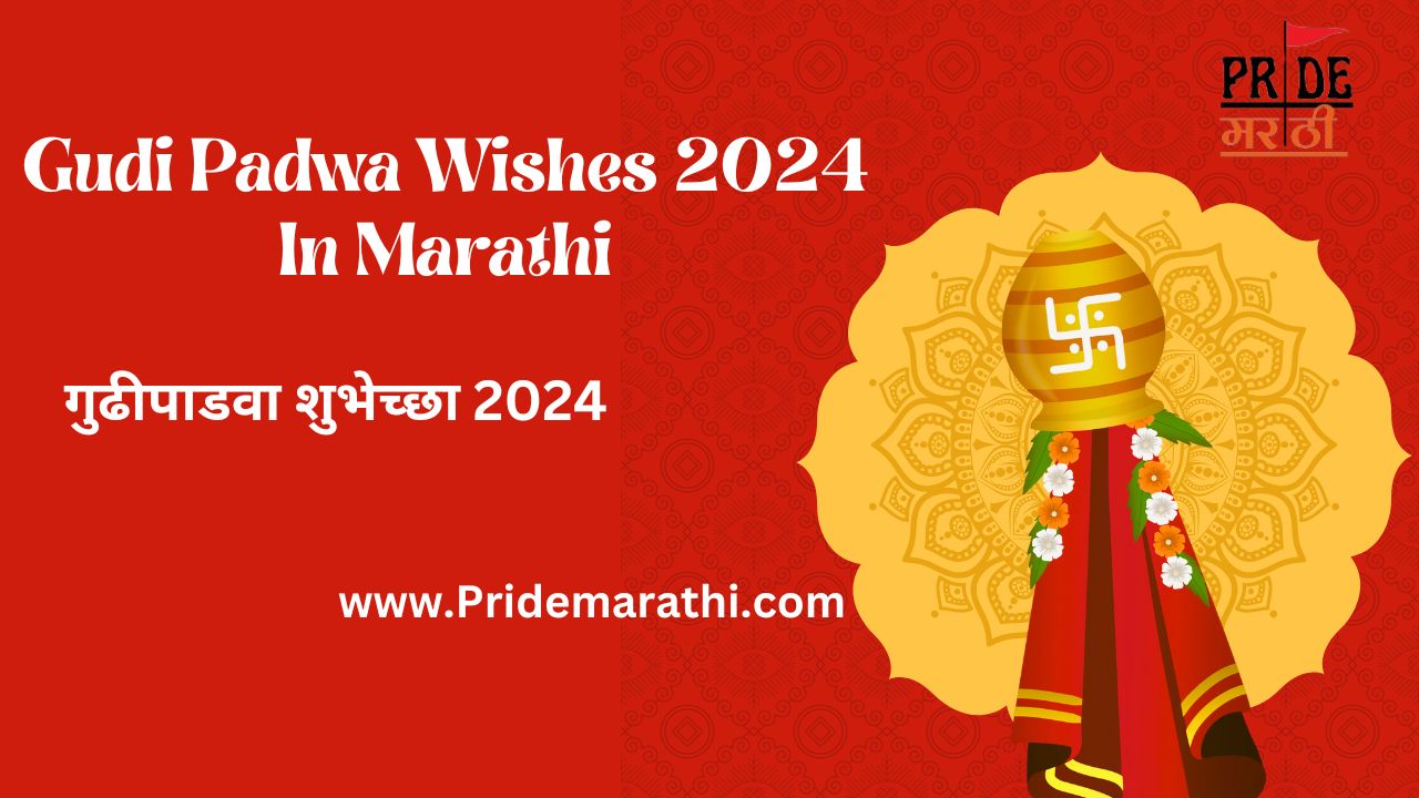 Gudi Padwa Wishes 2024 in Marathi