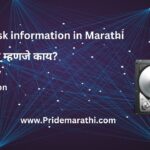 Hard Disk information in Marathi