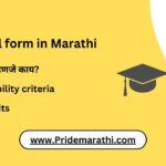 PhD Full Form in Marathi