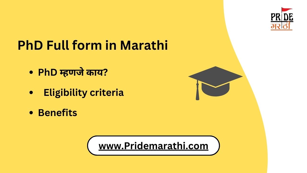 PhD Full Form in Marathi