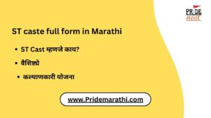 ST Cast Long Form In Marathi