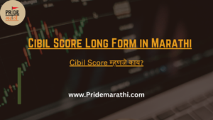 Cibil Score Long form in marathi