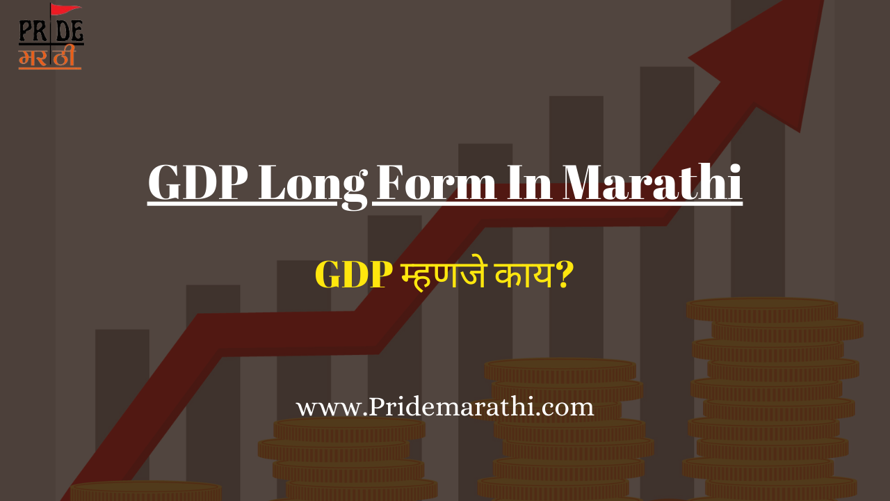 GDP long form in marathi