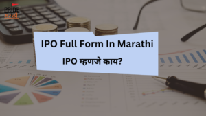 IPO Full form in marathi