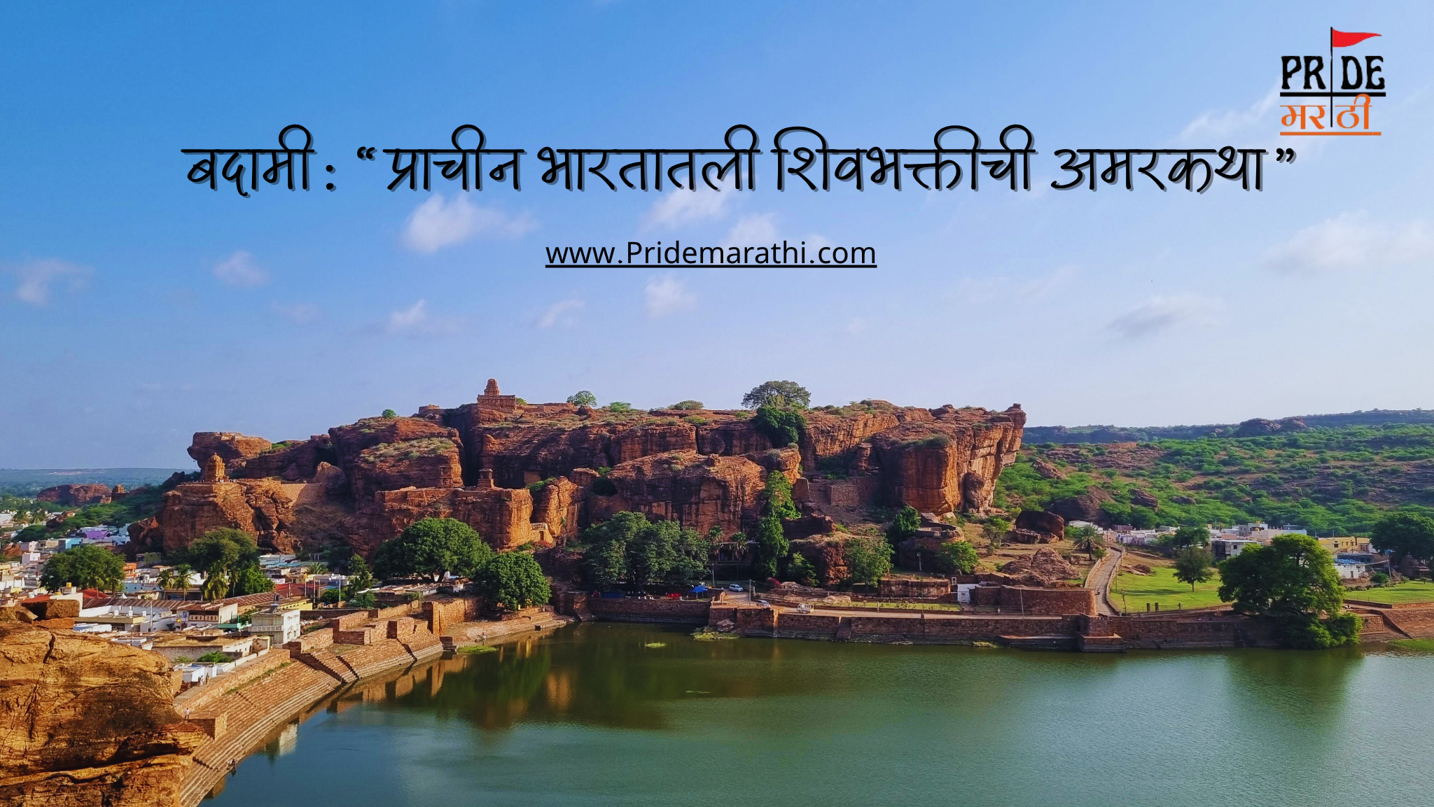 Badami information in marathi