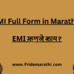 Emi full form in marathi