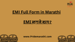 Emi full form in marathi