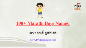 100+ Marathi Boys Names||100+ मराठी मुलांचे नावे