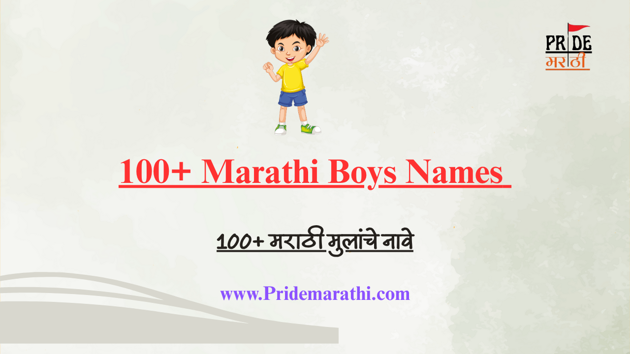 100+ Marathi Boys Names||100+ मराठी मुलांचे नावे