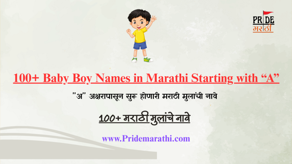 Baby Boy Names in Marathi