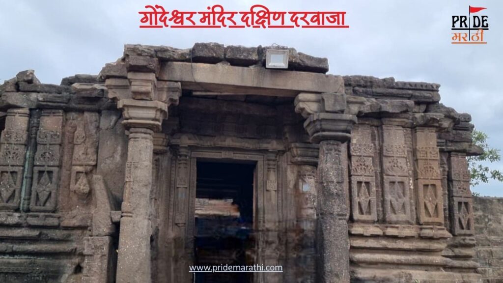 Gondeshwar Temple Sinnar,मंदिराचे दरवाजे 