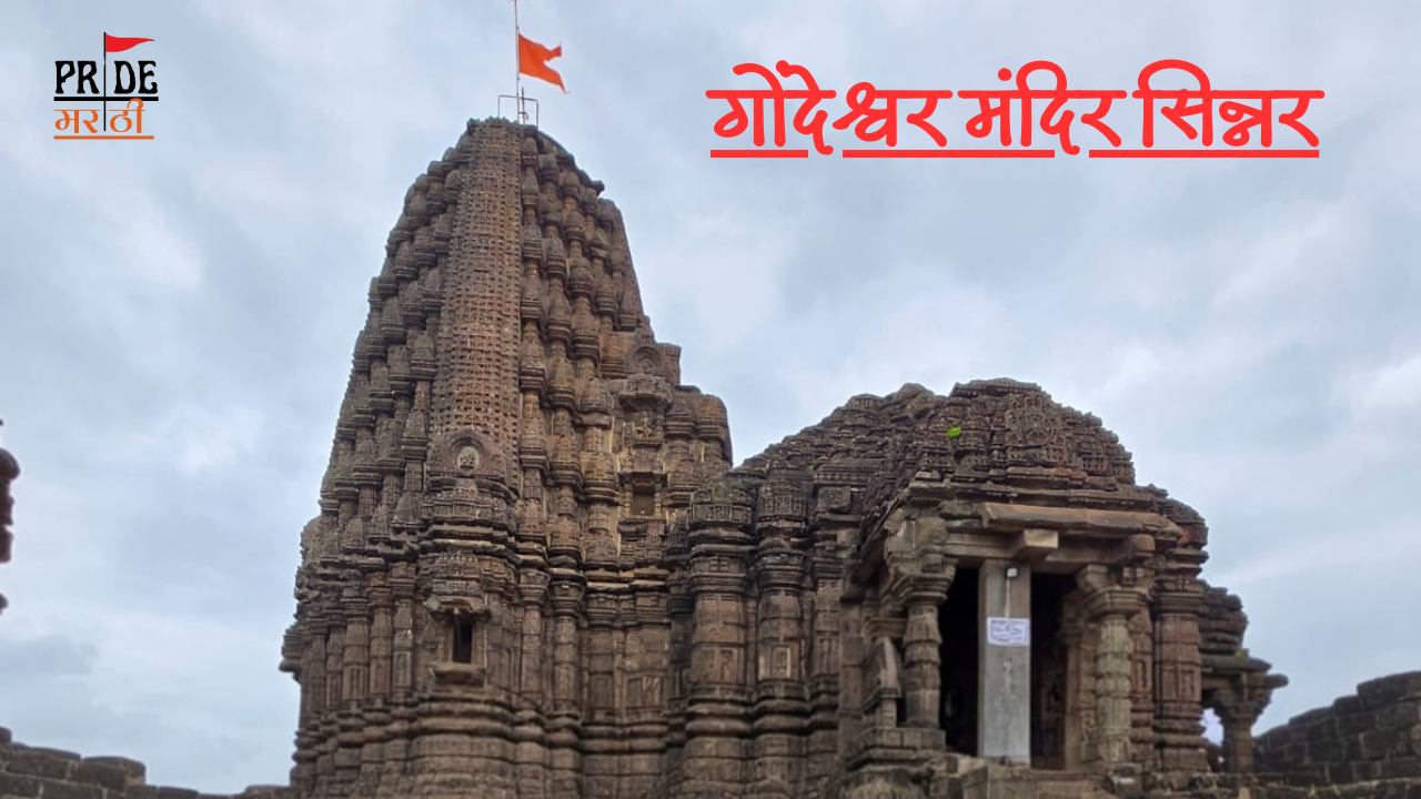 Gondeshwar Temple Sinnar