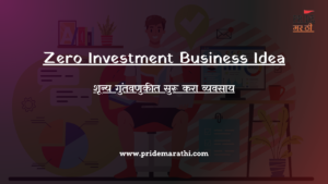 Zero Investment Business Idea