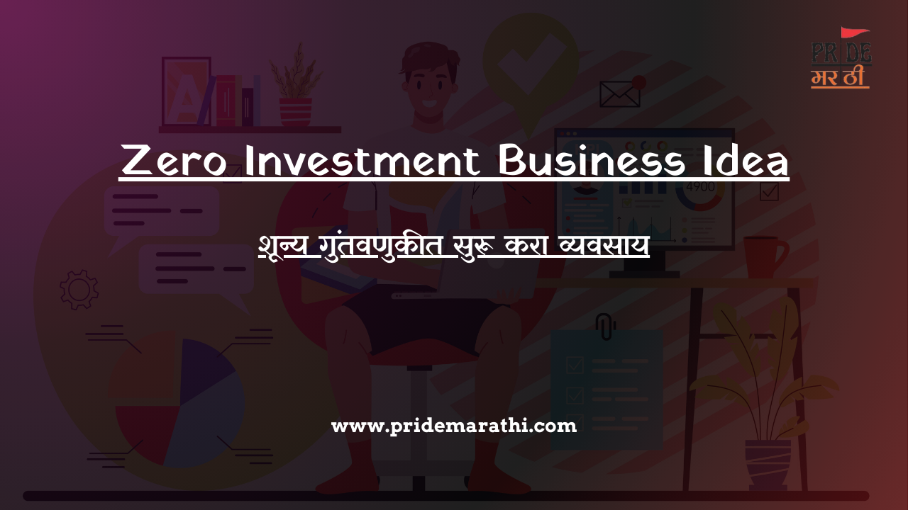 Zero Investment Business Idea